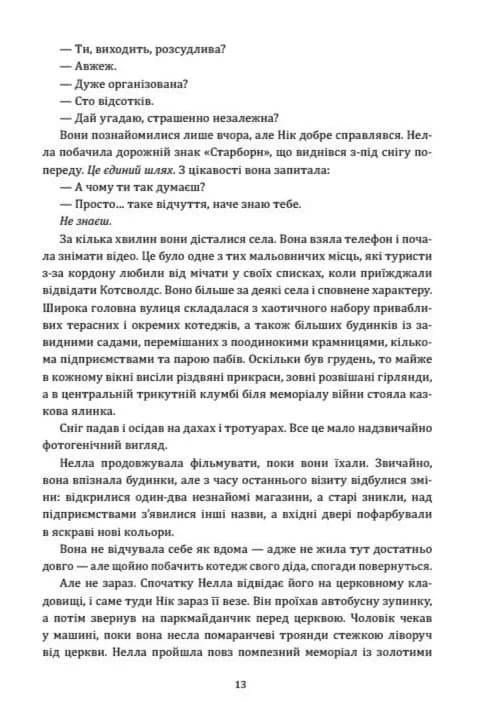 Майже ідеальне літо — мініатюра 7