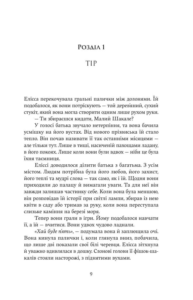 Мандрівна Цариця — мініатюра 6