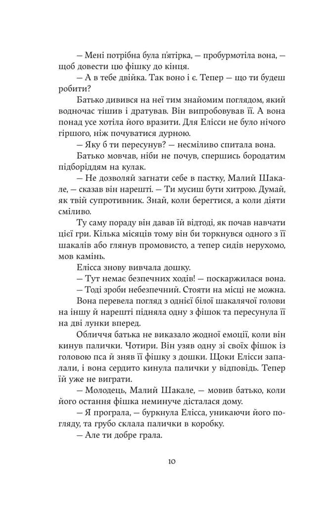 Мандрівна Цариця — мініатюра 7