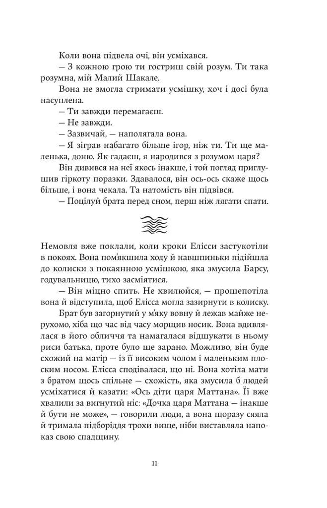Мандрівна Цариця — мініатюра 8