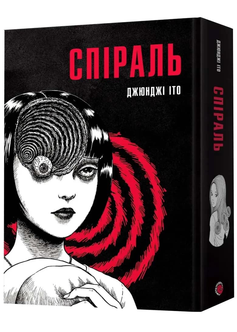 Манґа Спіраль. Повне зібрання