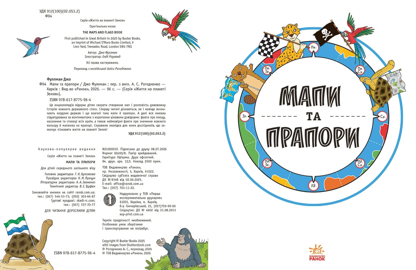 Мапи та прапори — мініатюра 2