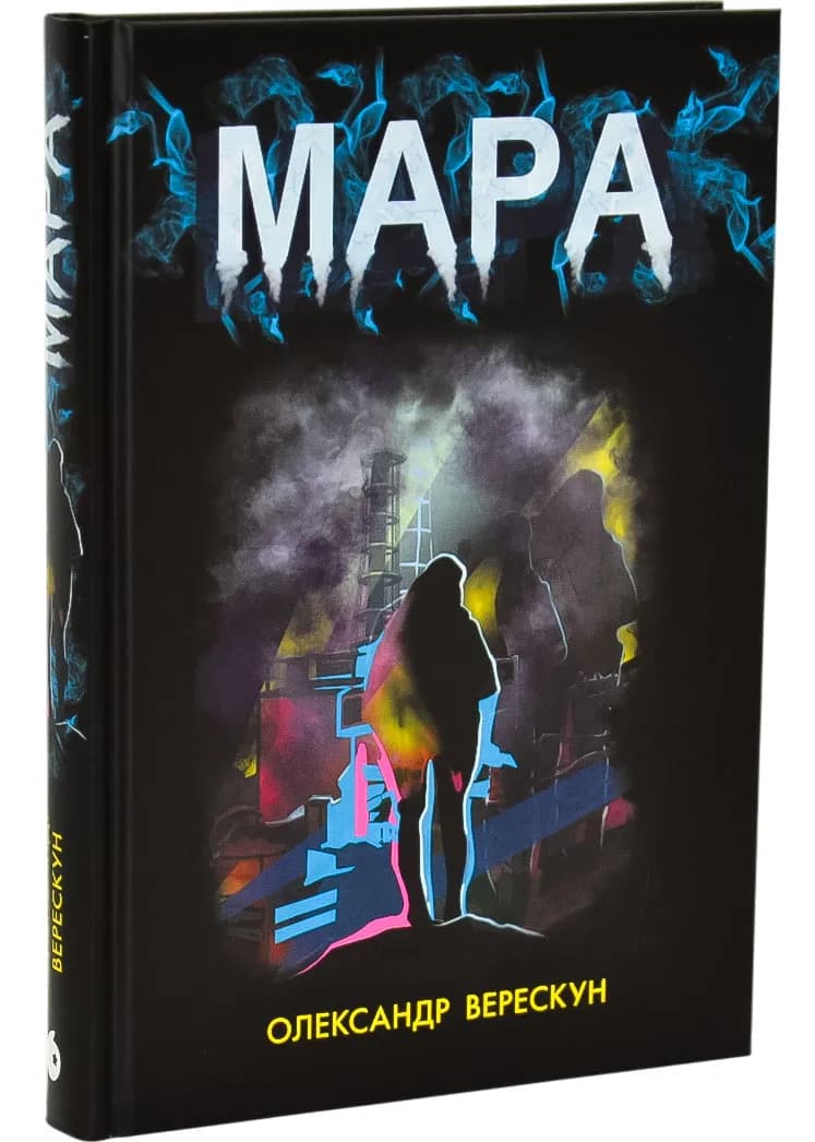 Мара (READBERRY) — мініатюра 2