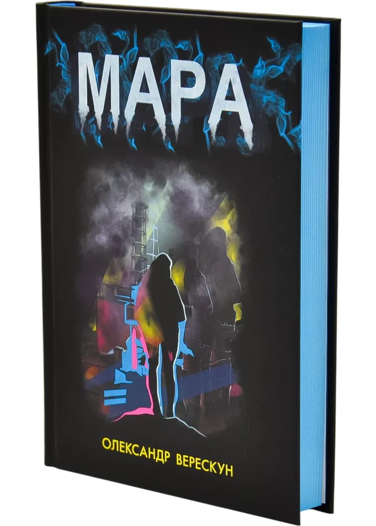 Мара (READBERRY)
