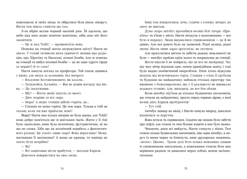 Мара (READBERRY) — мініатюра 6