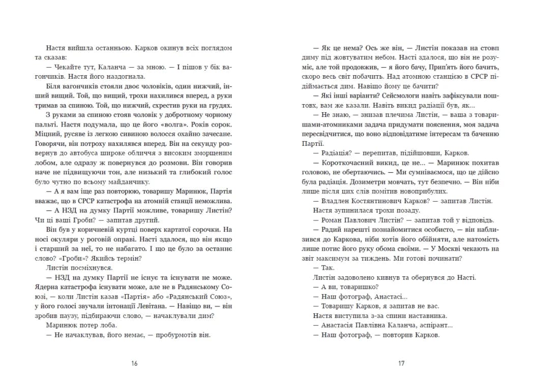 Мара (READBERRY) — мініатюра 7