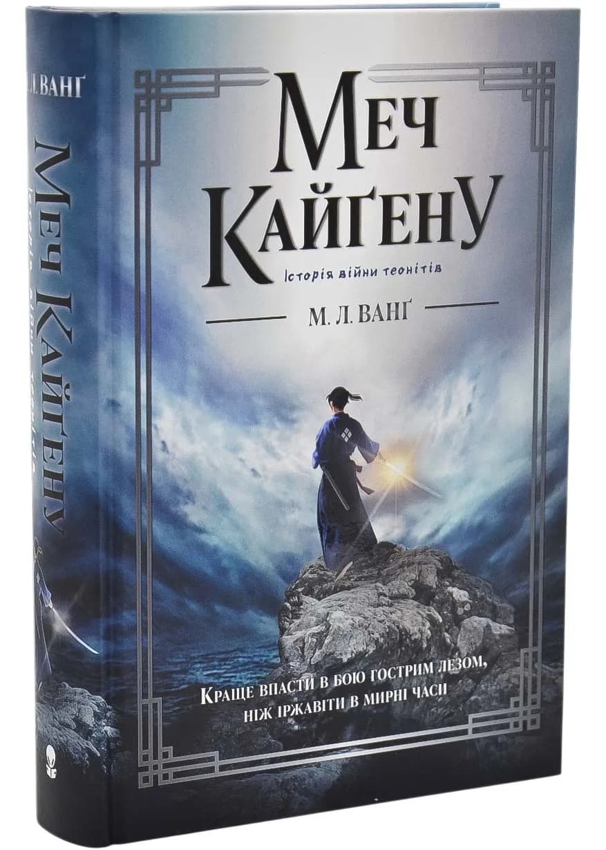 Меч Кайґену