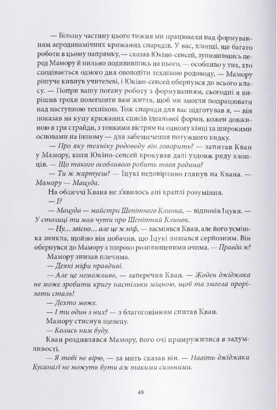 Меч Кайґену — мініатюра 4