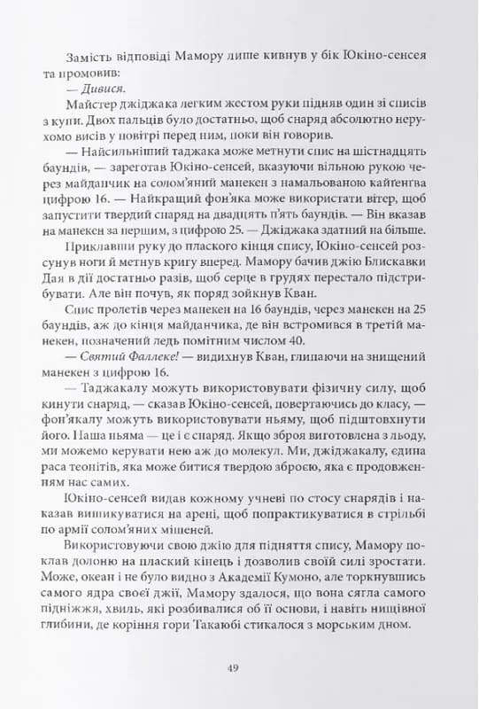 Меч Кайґену — мініатюра 5