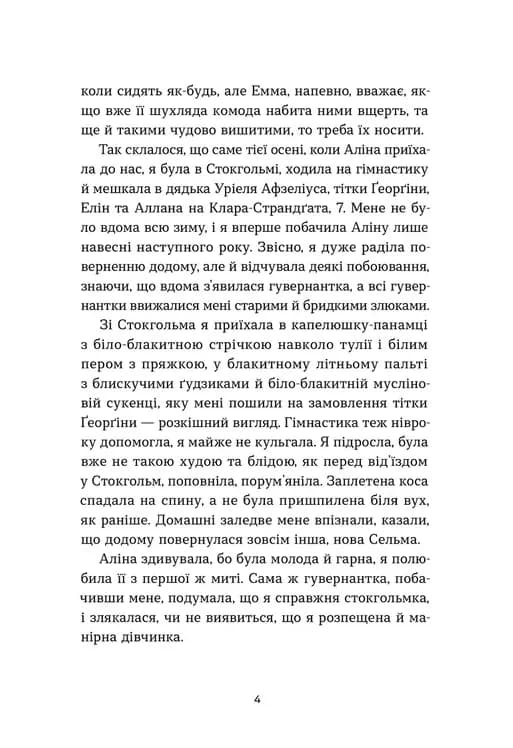 Мемуари дитини — мініатюра 3