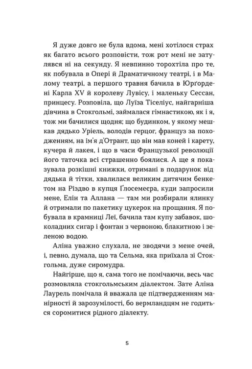 Мемуари дитини — мініатюра 4