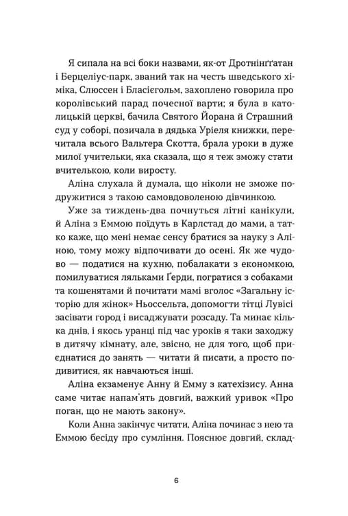 Мемуари дитини — мініатюра 5