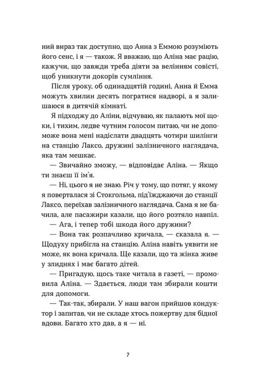 Мемуари дитини — мініатюра 6