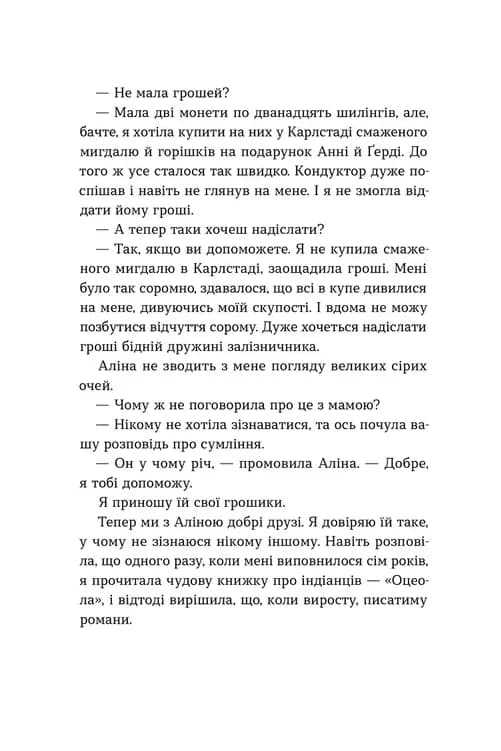 Мемуари дитини — мініатюра 7