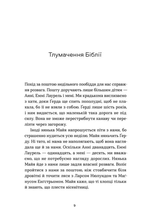 Мемуари дитини — мініатюра 8