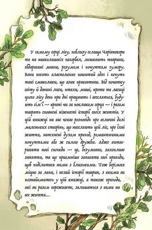 Мемуари лісу. Том 1 (лімітований зріз) — мініатюра 3