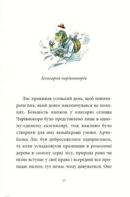 Мемуари лісу. Том 1 (лімітований зріз) — мініатюра 5