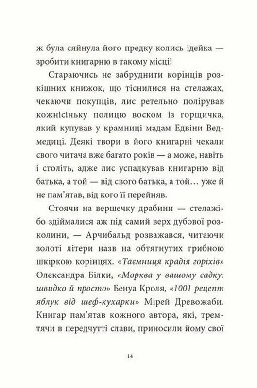 Мемуари лісу. Том 1 (лімітований зріз) — мініатюра 6