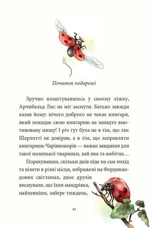 Мемуари лісу. Том 1 (лімітований зріз) — мініатюра 7