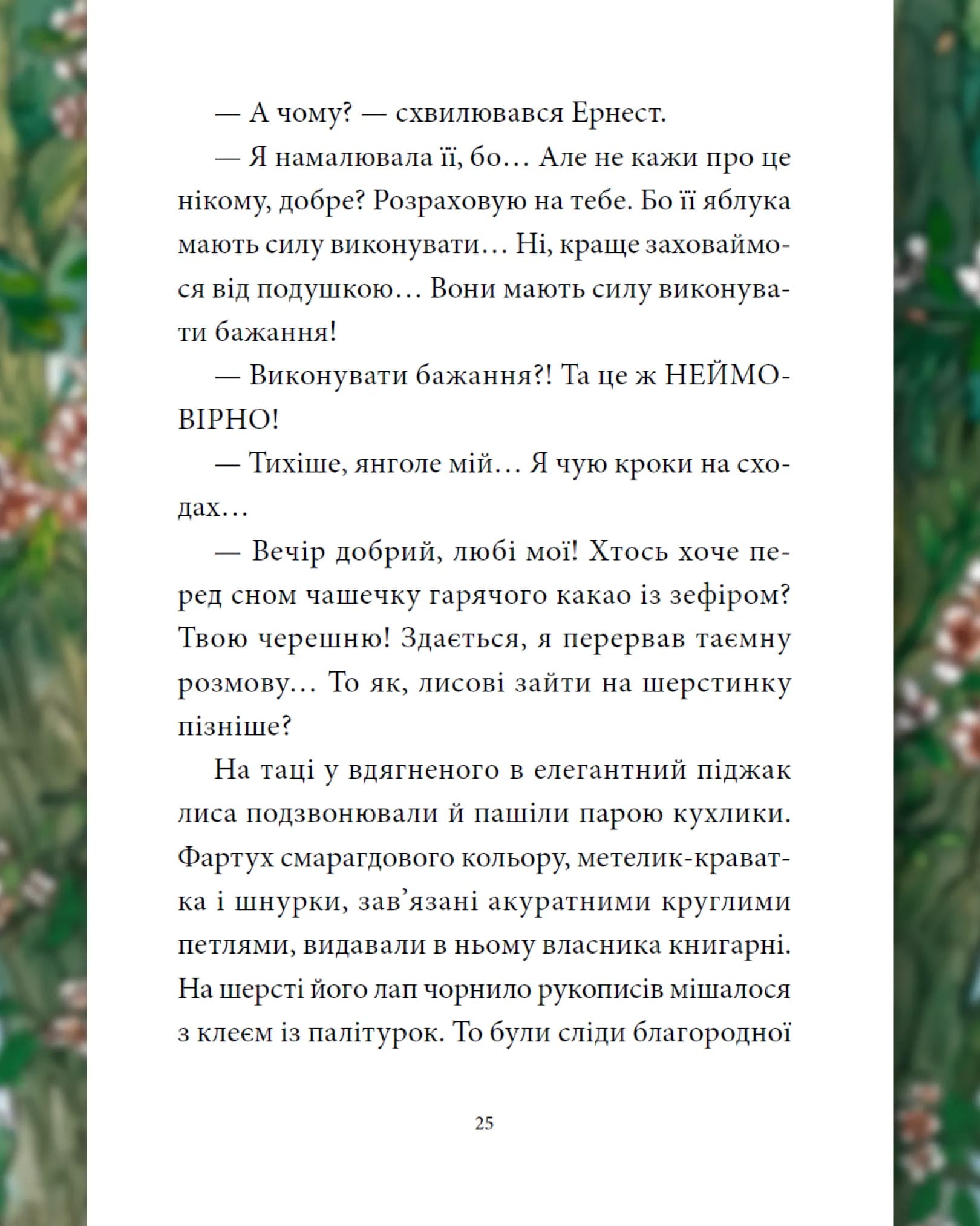 Мемуари лісу, Том 4 — мініатюра 3