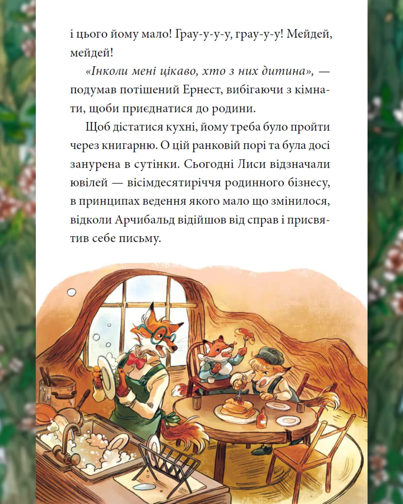 Мемуари лісу, Том 4 — мініатюра 4
