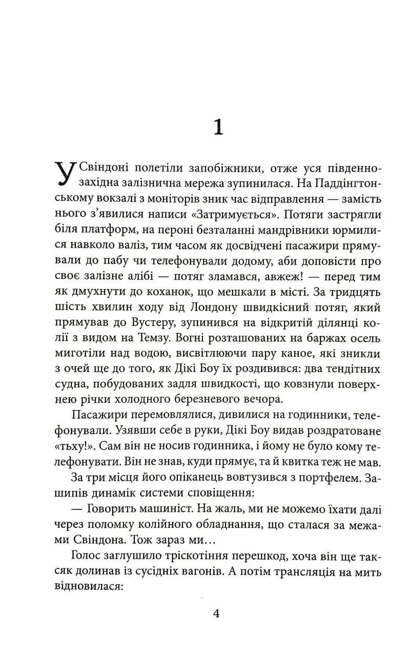 Мертві леви — мініатюра 2