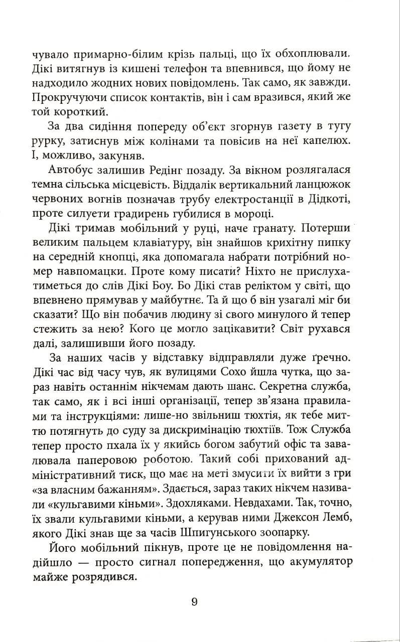 Мертві леви — мініатюра 7