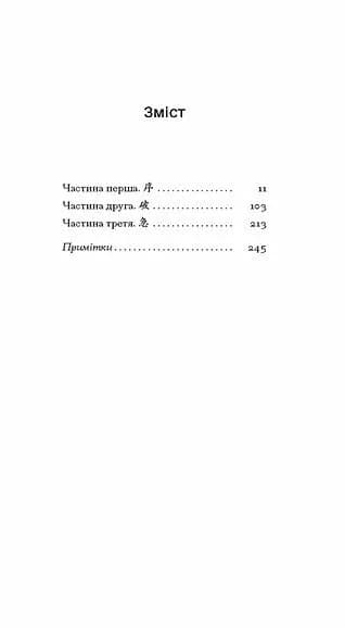 Мертві — мініатюра 3