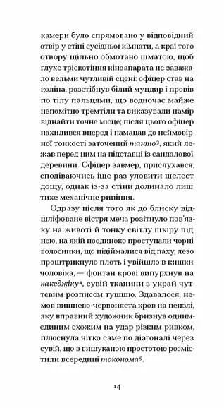 Мертві — мініатюра 5