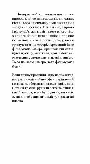 Мертві — мініатюра 6
