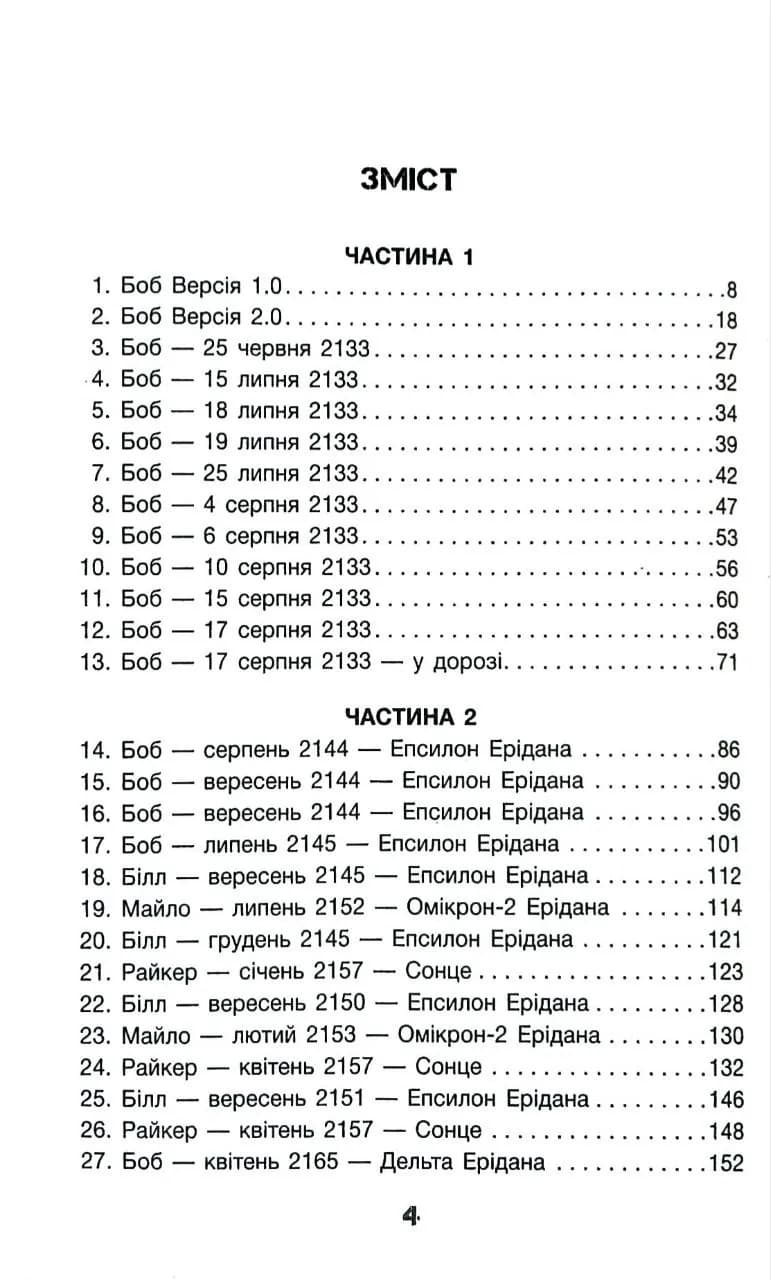 Ми – Легіон (Ми – БОБ) — мініатюра 3
