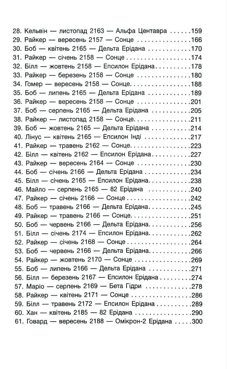 Ми – Легіон (Ми – БОБ) — мініатюра 4