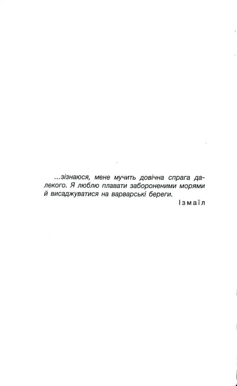 Ми – Легіон (Ми – БОБ) — мініатюра 5