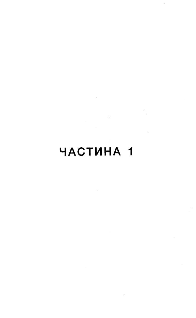 Ми – Легіон (Ми – БОБ) — мініатюра 6