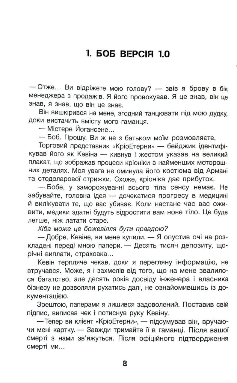 Ми – Легіон (Ми – БОБ) — мініатюра 7