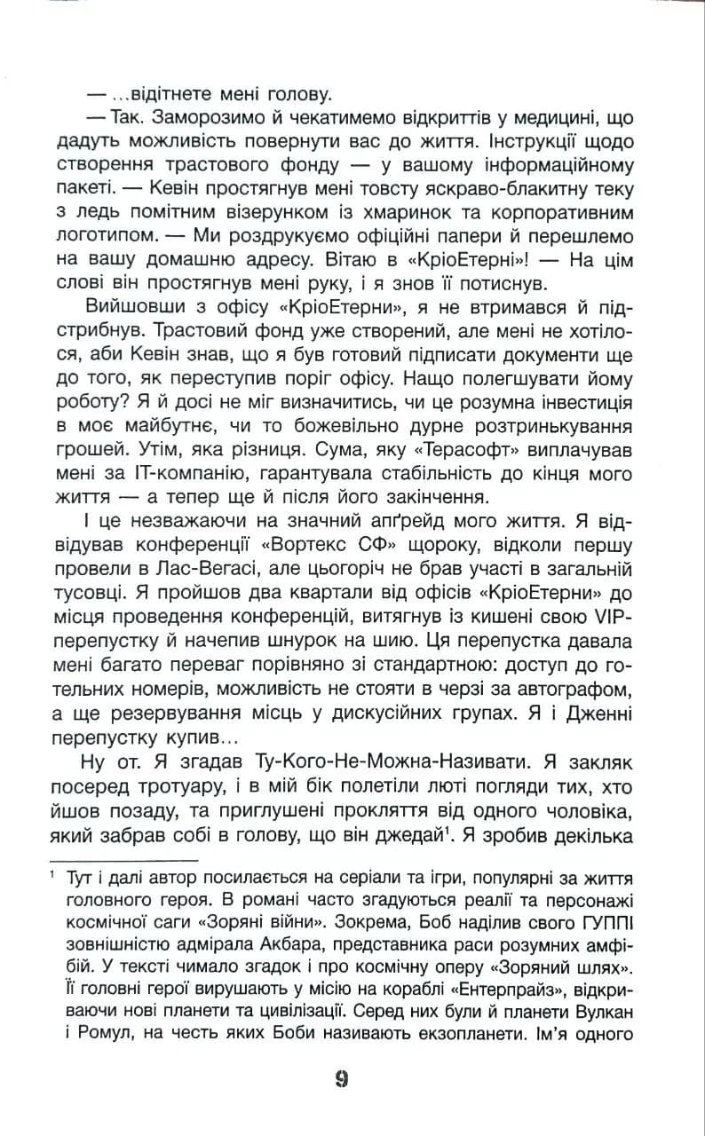 Ми – Легіон (Ми – БОБ) — мініатюра 8