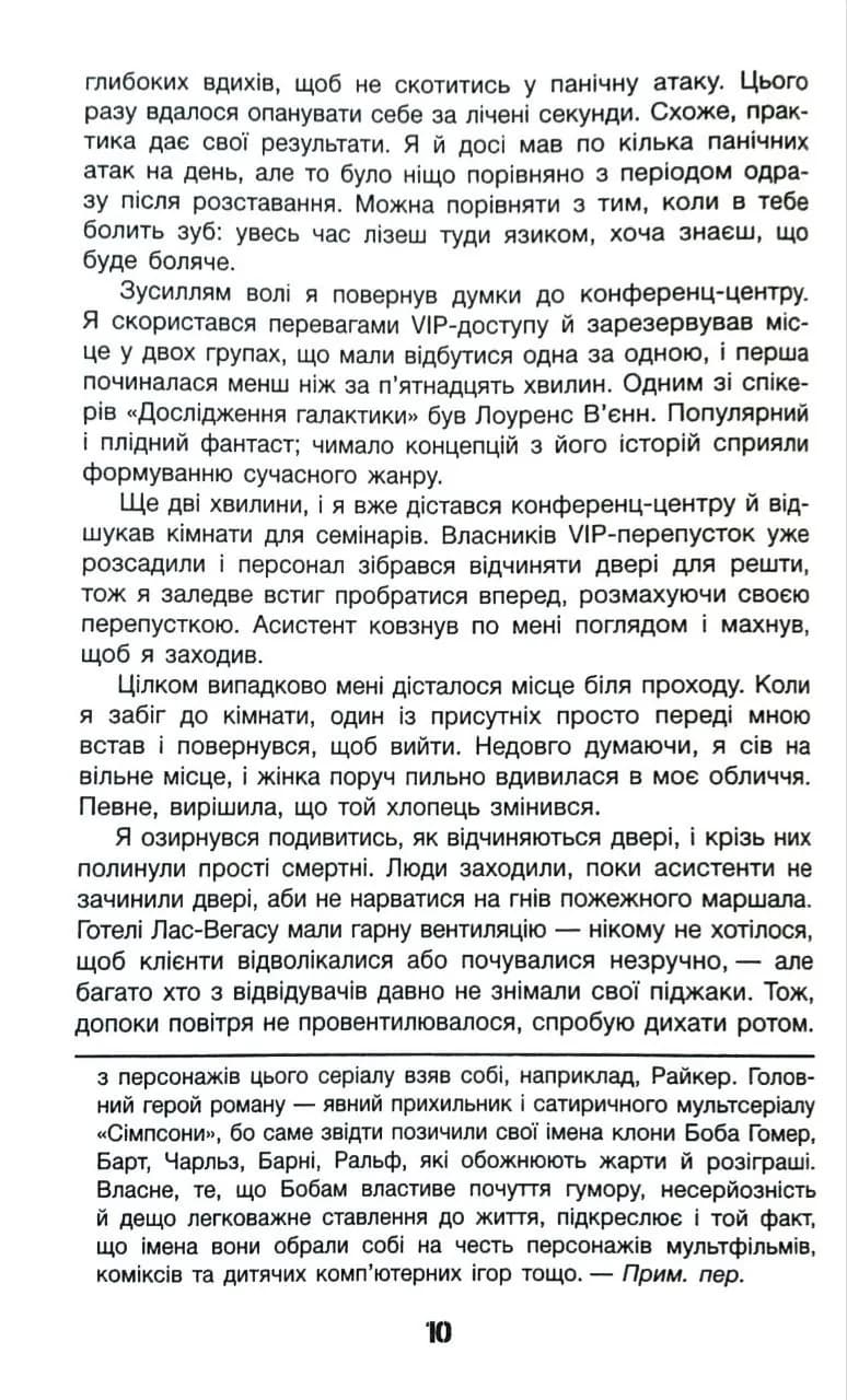 Ми – Легіон (Ми – БОБ) — мініатюра 9