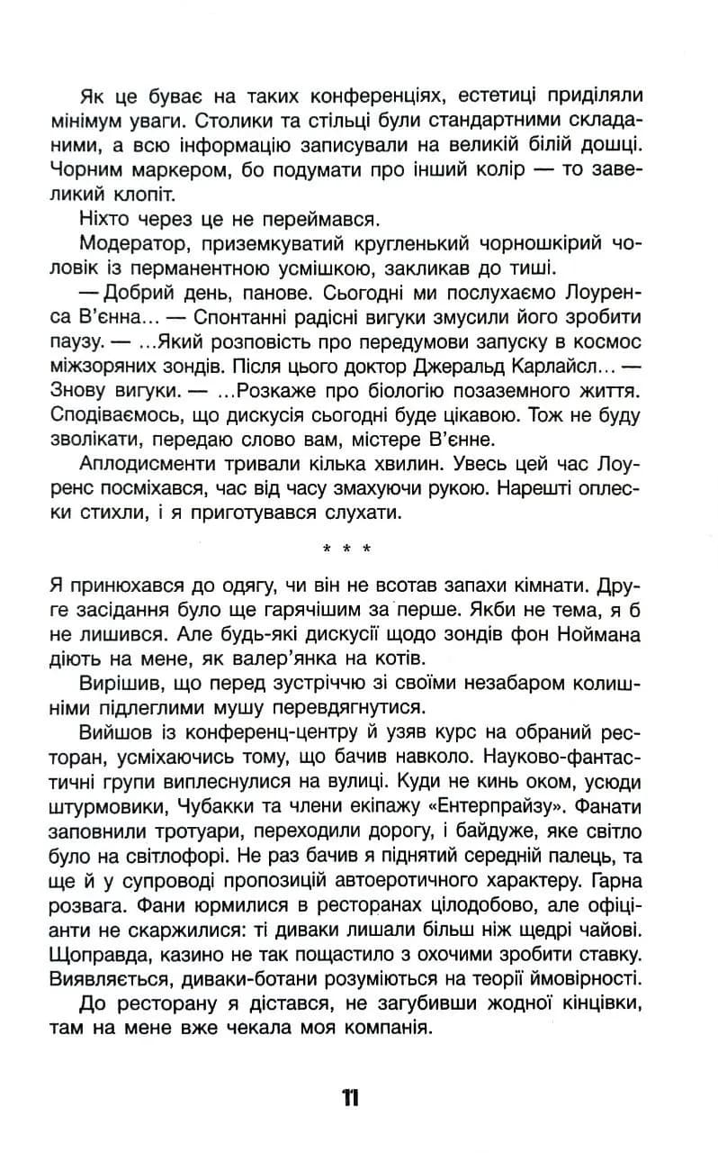 Ми – Легіон (Ми – БОБ) — мініатюра 10
