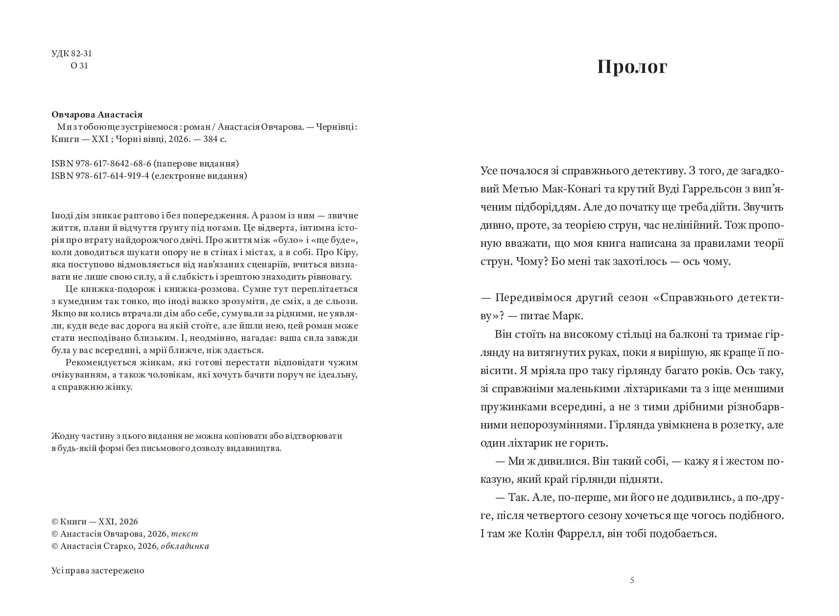 Ми з тобою ще зустрінемося — мініатюра 2