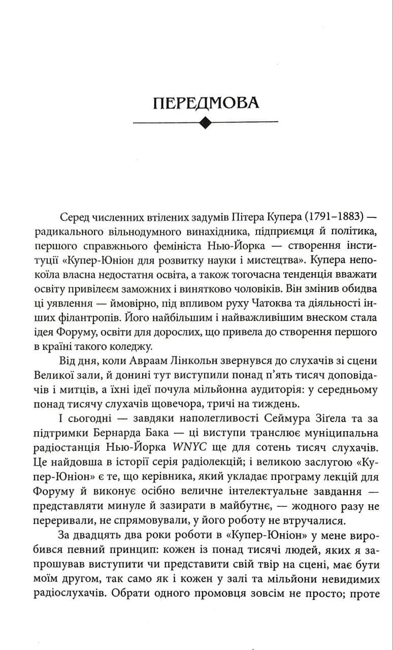 Міфи в нашому житті — мініатюра 4