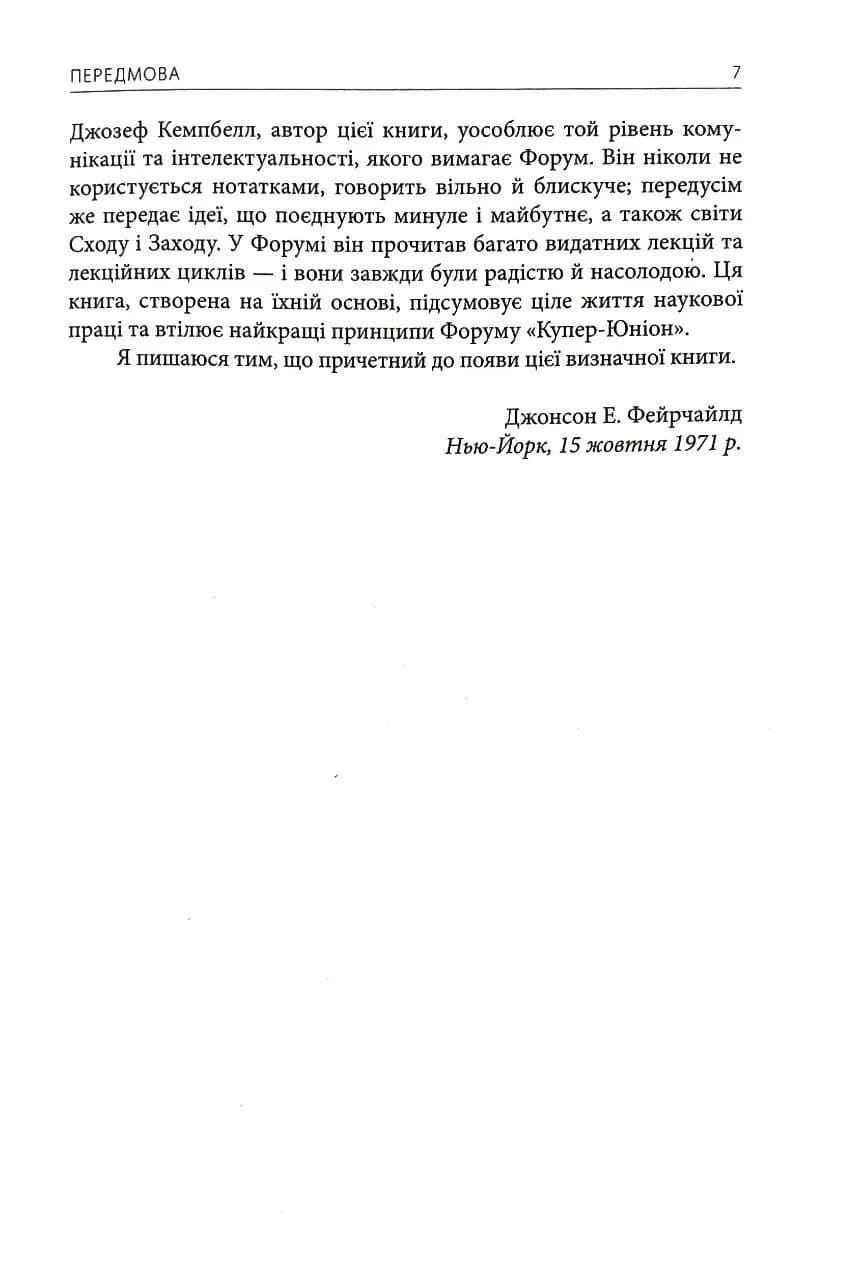 Міфи в нашому житті — мініатюра 5