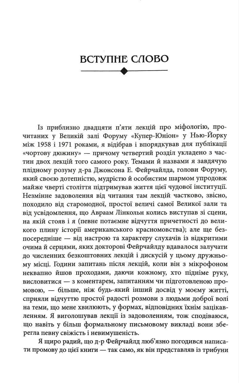 Міфи в нашому житті — мініатюра 6