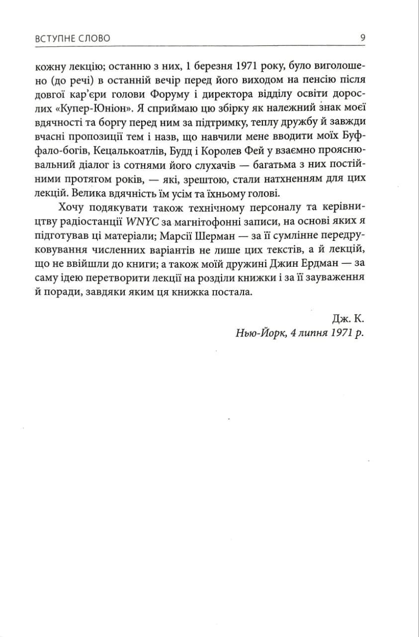 Міфи в нашому житті — мініатюра 7