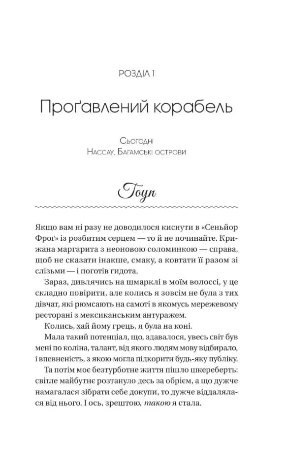 Мій круїзний красень — мініатюра 3