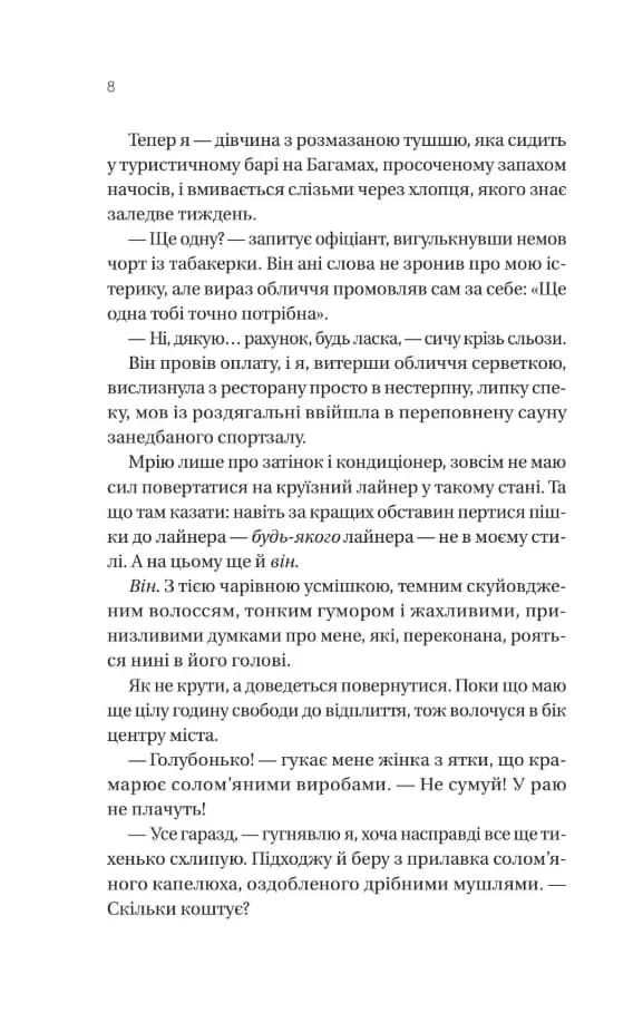 Мій круїзний красень — мініатюра 4