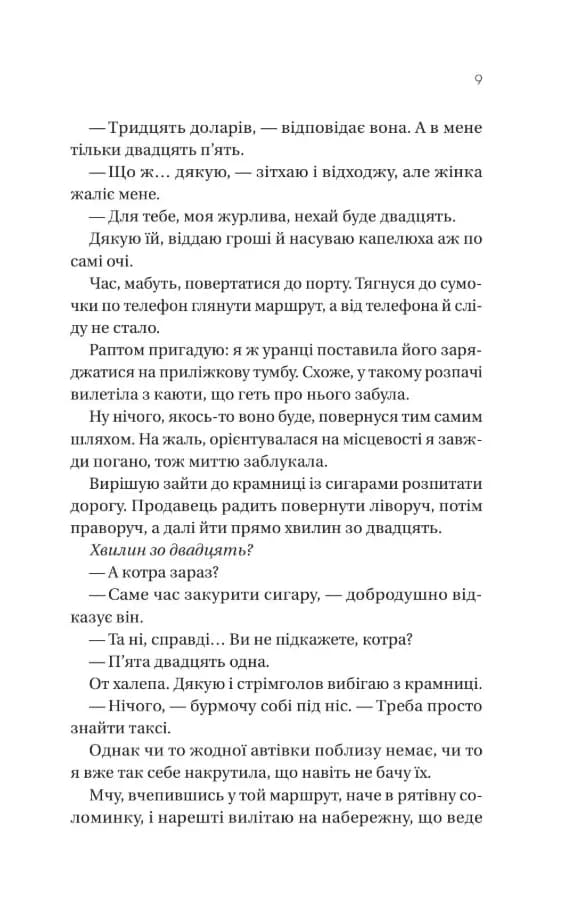 Мій круїзний красень — мініатюра 5
