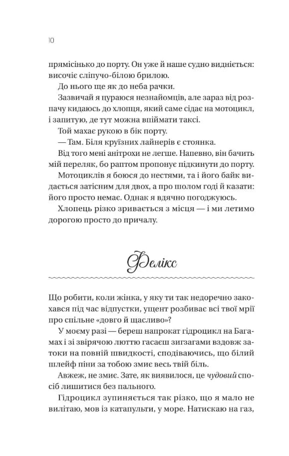 Мій круїзний красень — мініатюра 6