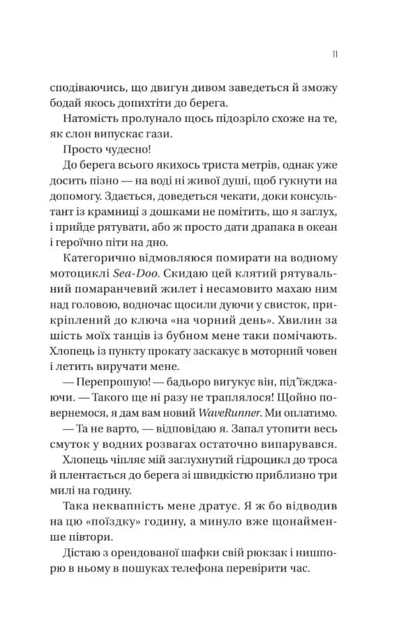 Мій круїзний красень — мініатюра 7