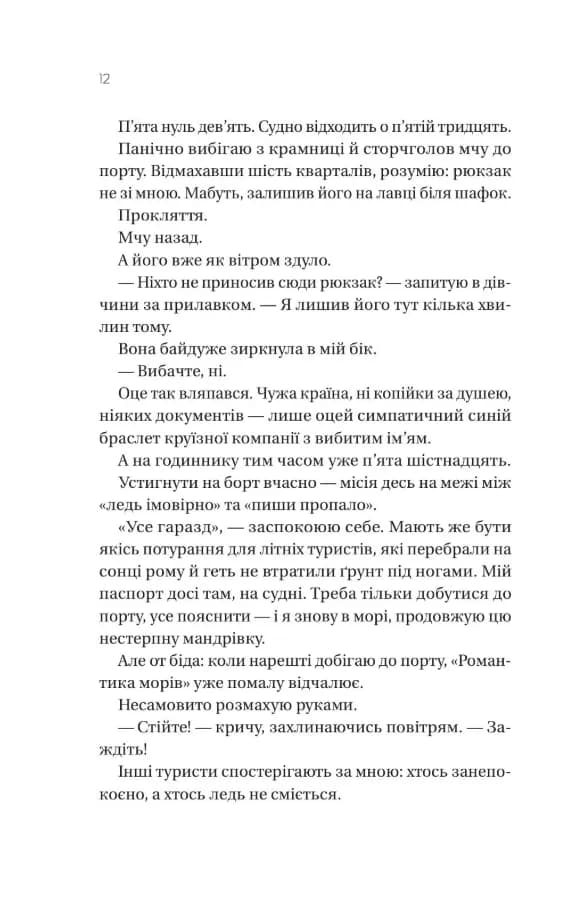 Мій круїзний красень — мініатюра 8