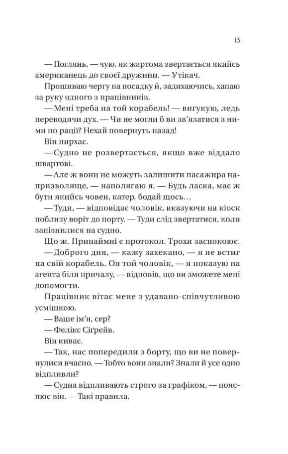 Мій круїзний красень — мініатюра 9